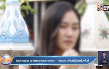 ครูสาวผวา ถูกชายคุกคามทางเพศ – ก่อกวน แค้นปฏิเสธสัมพันธ์