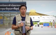 ผลประโยชน์ของวัด ธุรกิจที่ไร้การตรวจสอบ