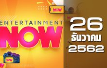 Entertainment Now 26-12-62