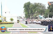 สมาคมศิษย์เก่า 4 จตุรมิตร จัดกิจกรรมถวายบังคมรัชกาลที่ 9