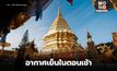 สภาพอากาศวันนี้ – ไทยตอนบนอากาศเย็นในตอนเช้า ลมแรง