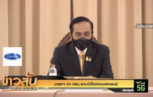 นายกฯ ถก ครม.ผ่านวิดีโอ​คอน​เฟอเรนซ์