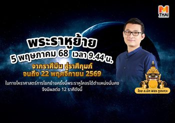 เช็กดวง  12  ราศีหลัง ราหูย้าย จากนี้อีกปีครึ่งจะเป็นอย่างไร