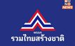 “รทสช.” เคาะ 4 เก้าอี้รัฐมนตรีส่งชื่อเรียบร้อยแล้ว ซัดเดือดกลางกลุ่มไลน์สส.หลัง “สุชาติ” หลุดโผ