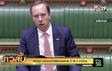 อังกฤษ แถลงพบไวรัสกลายพันธุ์ C.36.3 จากไทย