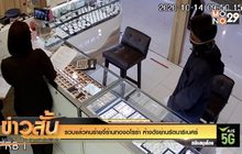 รวบแล้วคนร้ายจี้ร้านทองอโรร่า ห้างดังย่านรัตนาธิเบศร์