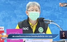 สธ.แถลงโรงงานปลากระป๋องมีคนติดโควิด 914 ราย