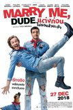 Marry Me Dude แต่งก่อนไม่รอแล้วนะฮ้า