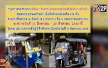 ขนส่งฯ เปิดรับสามล้อเอื้ออาทร ไม่เกิน 814 คัน