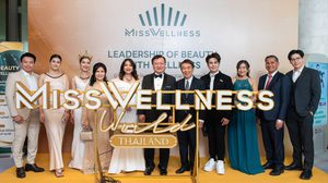 เปิดเวทีพร้อมจัดงาน “Miss Wellness World Thailand 2025” ชวนสาวงามคว้ามงฯ เดินหน้าภารกิจสำคัญร่วมผลักดันประเทศไทย เป็นเมืองหลวงสุขสภาพโลก