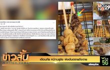 เตือนภัย “หมึกบลูริง” พิษอันตรายถึงตาย