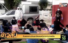 จับแรงงานข้ามชาติหลบหนีมาจากมาเลเซีย