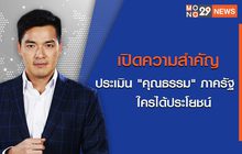 เจาะข่าวเด็ด The Day News Update Special 26-05-66