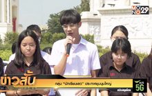 กลุ่ม “นักเรียนเลว” ประกาศชุมนุมใหญ่