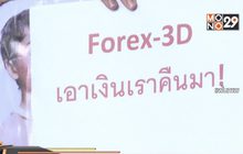 เงินแชร์ฟอร์เร็กซ์ฯเข้าบัญชีดารา-ไฮโซ 200-300 ล้าน