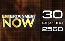 Entertainment Now 30-05-60