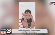TikTok เปิดตัวแคมเปญ #CreateKindness  มุ่งแก้ปัญหา Cyberbullying