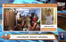 ถอดบทเรียนคดี “ลัลลาเบล” สะท้อนสังคม