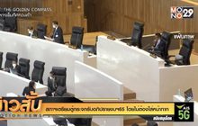 สภาฯเตรียมตู้กระจกรับอภิปรายงบฯ65 โดยไม่ต้องใส่หน้ากาก