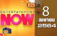 Entertainment Now 08-04-64