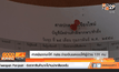 ศาลพิพากษาให้กฟผ.จ่ายเงินชดเชยให้ผู้ป่วย 131 คน