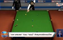 “เอฟ นครนายก” จับชน “รอนนี่” ศึกสนุกเกอร์ชิงแชมป์โลก