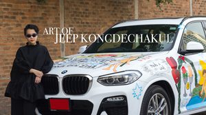 “ศิลปะไม่ได้อยู่แค่บนกระดาษ” กับงานศิลป์ครั้งใหม่ สุดท้าทายของ  จี๊ป ภาสินี