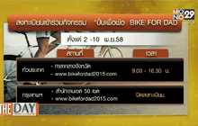 ลงทะเบียนเข้าร่วมกิจกรรม “ปั่นเพื่อพ่อ BIKE FOR DAD”