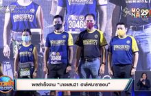 ผลสำเร็จงาน “บางแสน21 ฮาล์ฟมาราธอน”