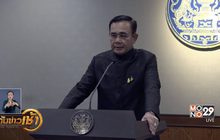 นายกฯ ขอ ส.ส. – ส.ว.อย่าอภิปรายนอกประเด็น