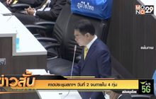 คาดประชุมสภาฯ วันที่ 2 จบภายใน 4 ทุ่ม