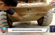 เร่งหาตัวคนขับรถตักทรายถอยหลังทับคนขี่จยย.