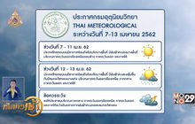 อุตุฯเตือนไทยตอนบนอากาศร้อน ภาคอื่นมีฝนฟ้าคะนอง