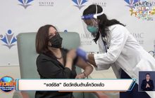 “แฮร์ริส” ฉีดวัคซีนต้านโควิดแล้ว