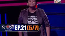 THE CHOICE THAILAND เลือกได้ให้เดต EP.21 [5/7]
