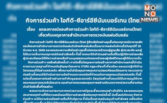 ไอทีดี-ซีอาร์อีซีนัมเบอร์เทน แถลงขอโทษเหตุตึกถล่ม สตง.