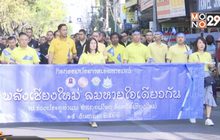 จ.เชียงใหม่ ประกาศเจตนารมณ์พร้อมสู้ฝุ่นควัน