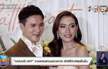 “เปปเปอร์ UHT” ควงแฟนสาวนอกวงการ เข้าพิธีวิวาห์สุดชื่นมื่น