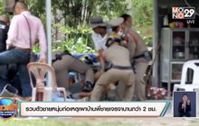 รวบตัวชายหนุ่มก่อเหตุเผาบ้านพี่ชายเจรจานานกว่า 2 ชม.