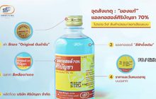 ระวังแอลกอฮอล์ “ศิริบัญชา” ของปลอม
