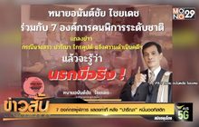 7 องค์กรผู้พิการ แสดงท่าที หลัง “ปารีณา” หมิ่นออทิสติก