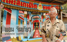 Five Minutes Big HERO : พอน จีนเกียว ตอนที่ 4/5