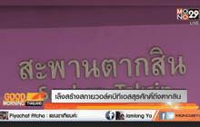 เล็งสร้างสกายวอล์คบีทีเอสสุรศักดิ์ถึงตากสิน
