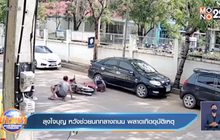 ลุงใจบุญ หวังช่วยนกกลางถนน พลาดเกิดอุบัติเหตุ