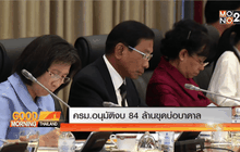 ครม.อนุมัติงบ 84 ล้านขุดบ่อบาดาล