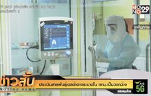 ประเมินสายพันธุ์เดลต้าอาจระบาดใน กทม.เป็นวงกว้าง