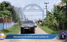 จิตอาสาช่วยเหลือผู้ได้รับผลกระทบโควิด-19