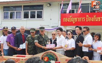 “รองผบ.กปช.จต.” รับมอบ เครื่องอุปโภคบริโภค จากประชาชนแนวหลัง ส่งต่อให้ทหารชายแดน จันทบุรีและตราด