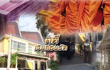 คดีเงินทอนวัด