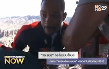 “วิล สมิธ” กระโดดบันจี้จัมส์กลาง “แกรนด์แคนยอน” ฉลองวันเกิดครบ 50 ปี